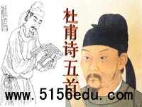 《杜甫诗五首》ppt课件(60页)